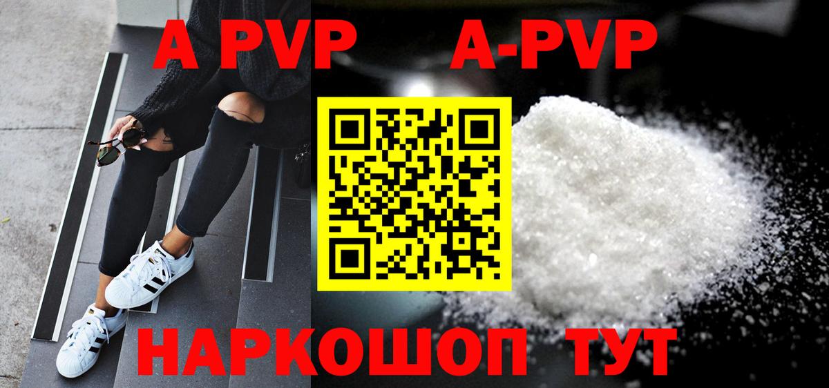 Альфа ПВП кристаллы  A PVP Crystall  Лесосибирск  где купить   Вход с VPN  Alfa_PVP СК КРИС 