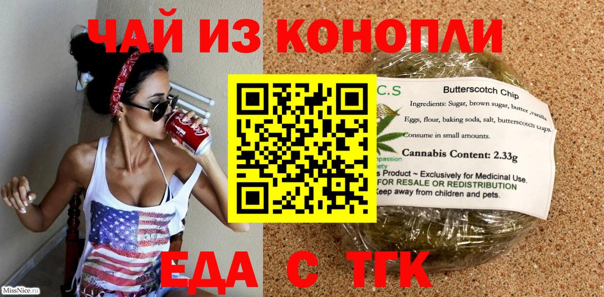 Печенье с ТГК марихуана  Вход с VPN  Лесосибирск 