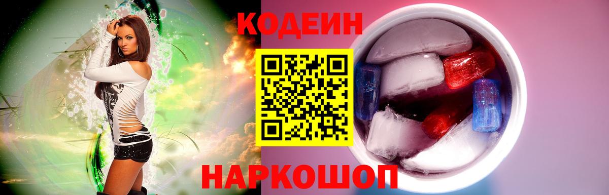 Лесосибирск  Кодеин напиток Lean (лин)  Вход с VPN  Кодеиновый сироп Lean Purple Drank 