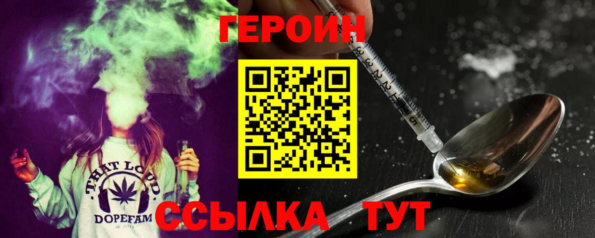 Лесосибирск  Героин хмурый  Героин  Вход с VPN 