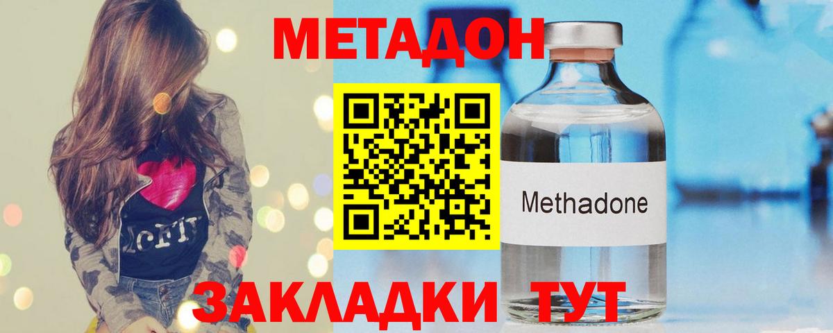 Лесосибирск  Метадон белоснежный  Метадон кристалл  Вход с VPN 