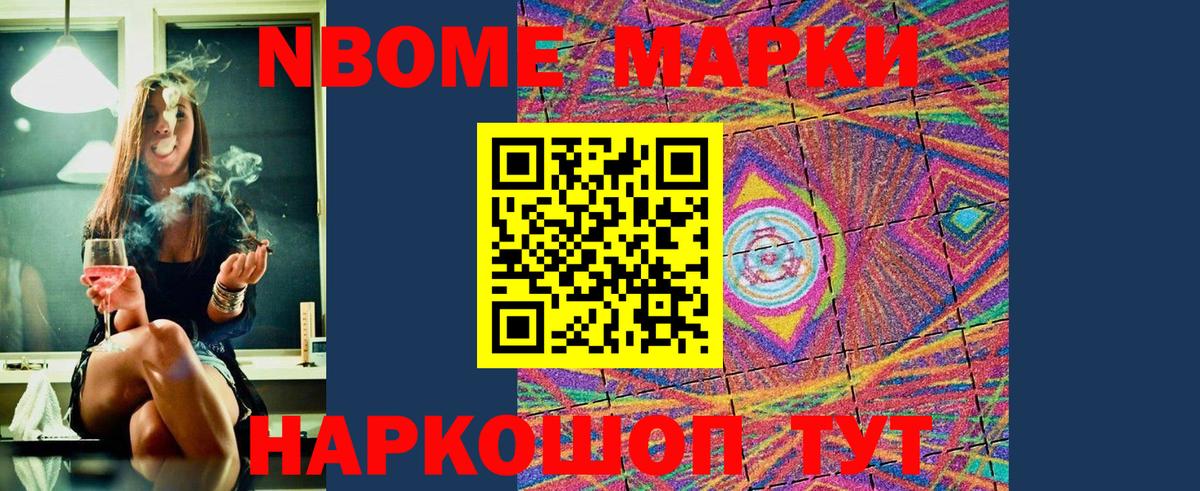 Марки N-bome 1,8мг  Марки N-bome  Лесосибирск  Вход с VPN 