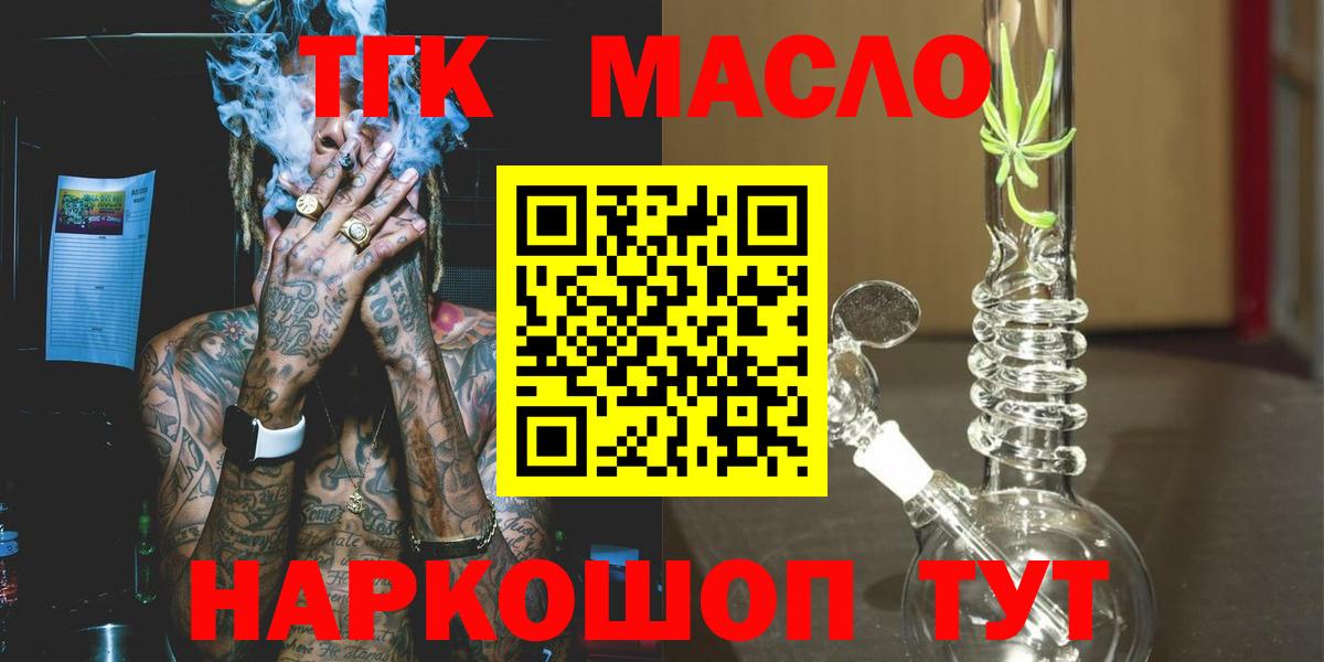 ТГК гашишное масло  Вход с VPN  наркота  Лесосибирск 